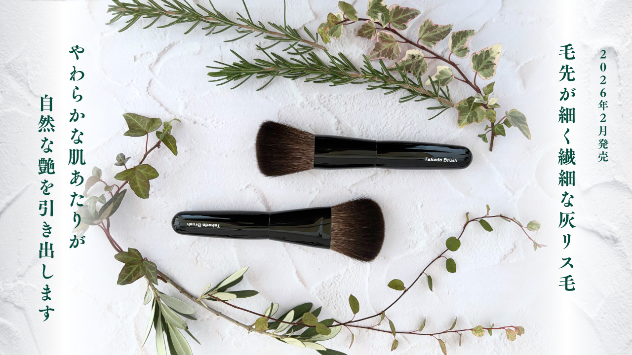 公式】竹田ブラシ製作所オンラインショップ／熊野化粧ブラシ通販サイト